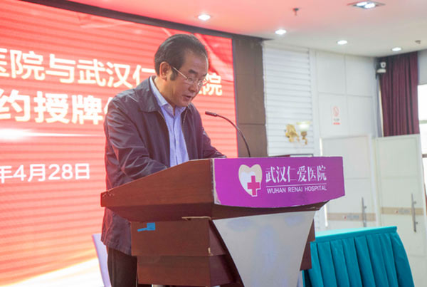 武汉仁爱医院熊怡祥院长在与湖北省第三人民医院医联体签约仪式上讲话